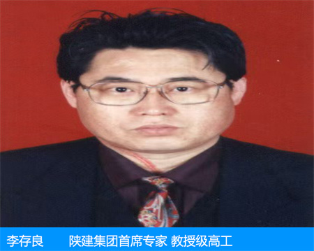 李存良—陜建集團首席專